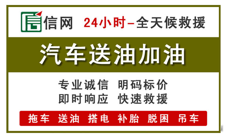 鹤壁附近汽车应急送油电话