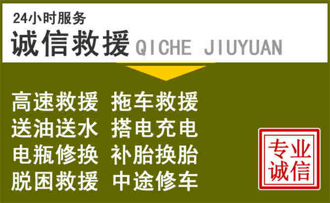 鹤壁24小时汽车搭电电话