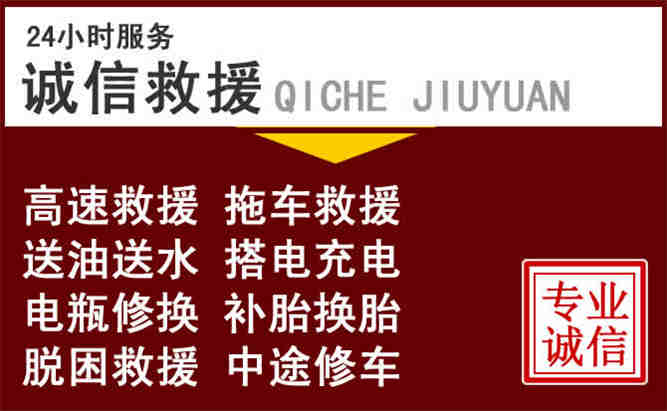 鹤壁24小时拖车电话